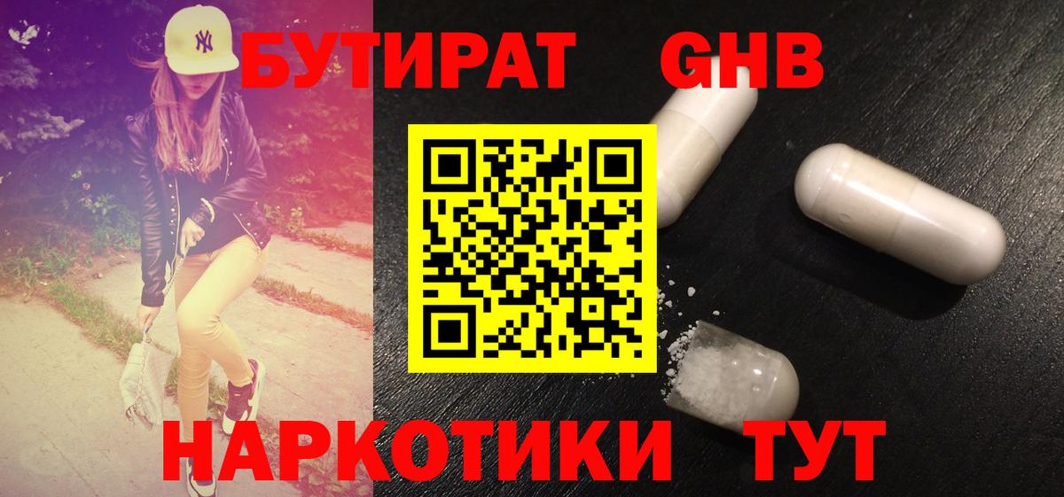 Бутират бутандиол Сунжа