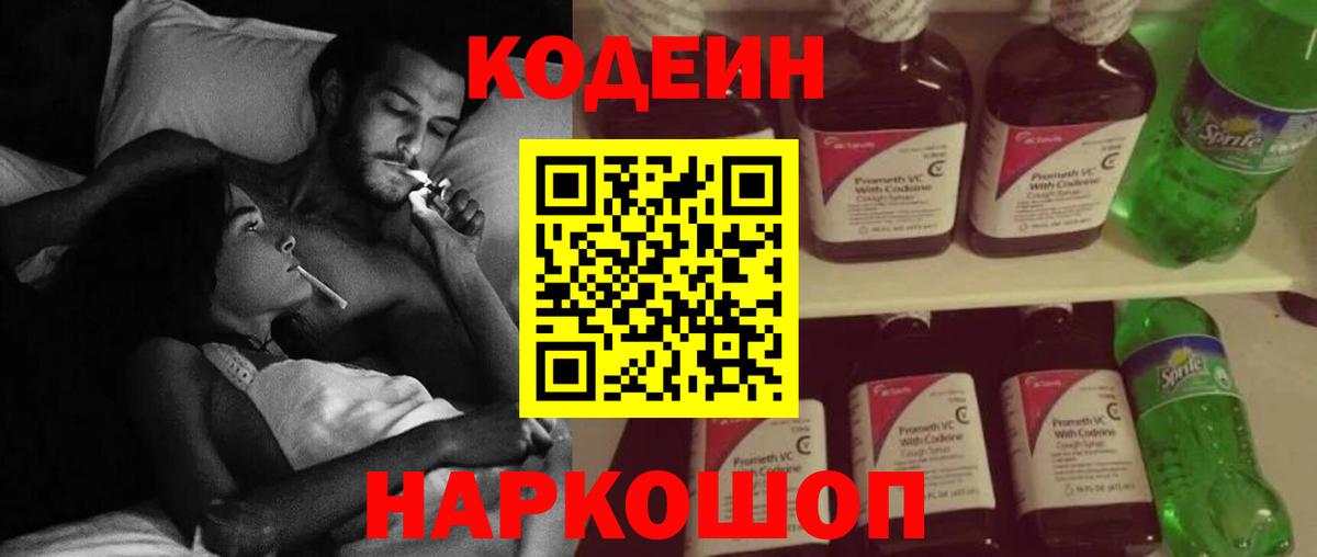 Кодеиновый сироп Lean Purple Drank  Вход с VPN  Сунжа  Кодеиновый сироп Lean напиток Lean (лин) 